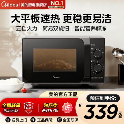 美的微波炉20L家用平板式小型迷你旋钮式特价新款微烤一体正品