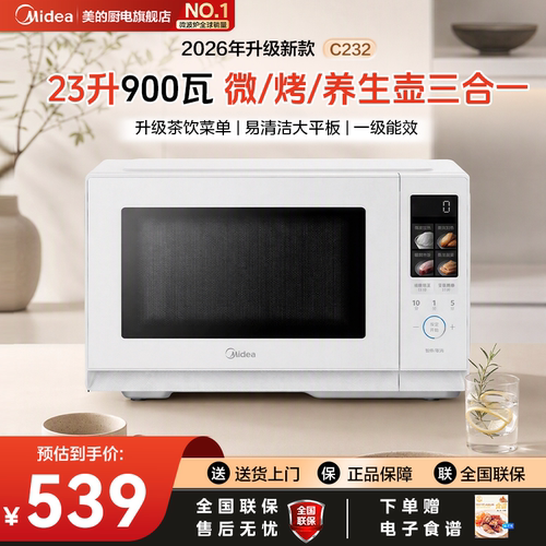 美的变频微波炉C232家用微烤一体机平板速热26年新款官方正品C231