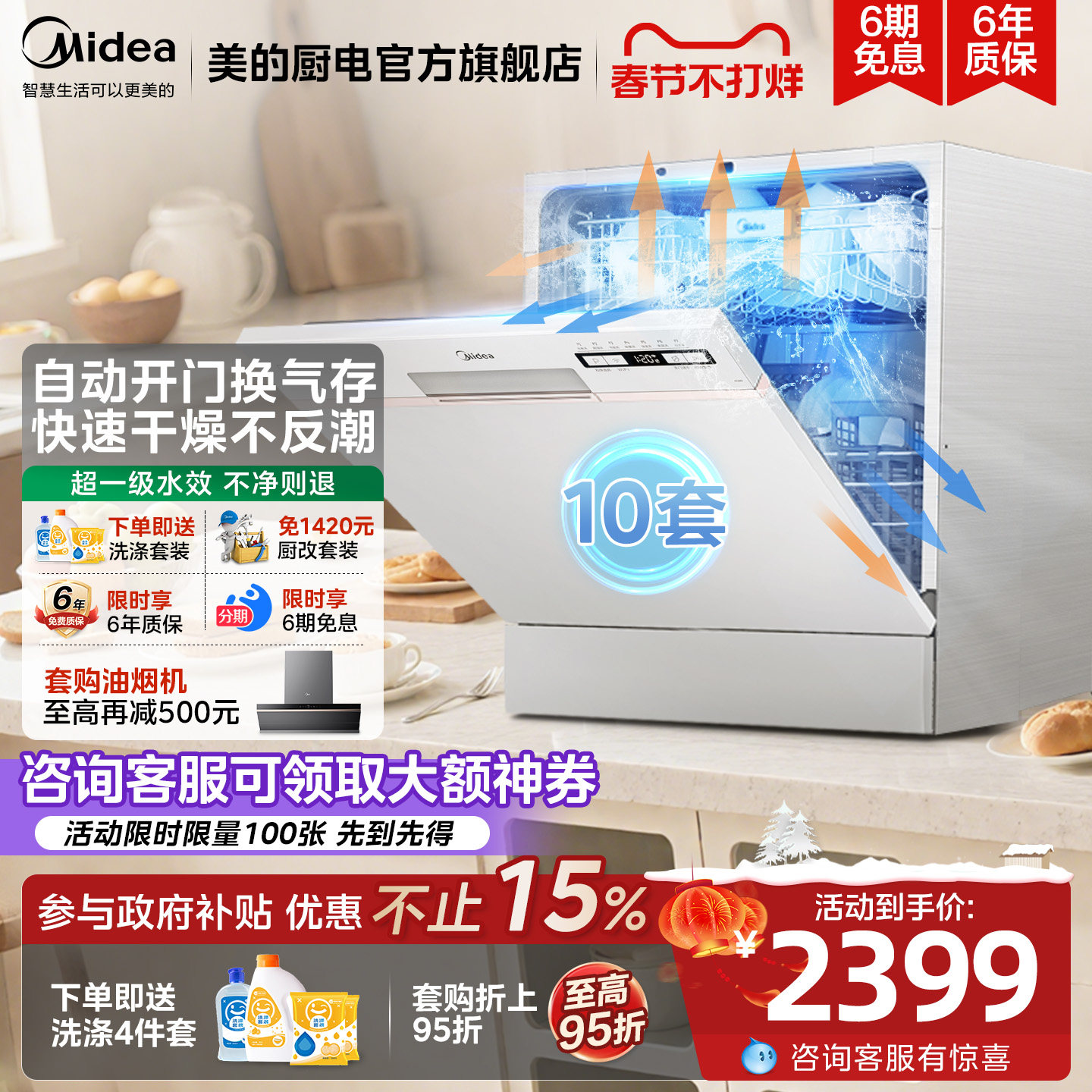 美的洗碗机AQ80S全自动家用智能自动开门10套台式嵌入式刷碗机