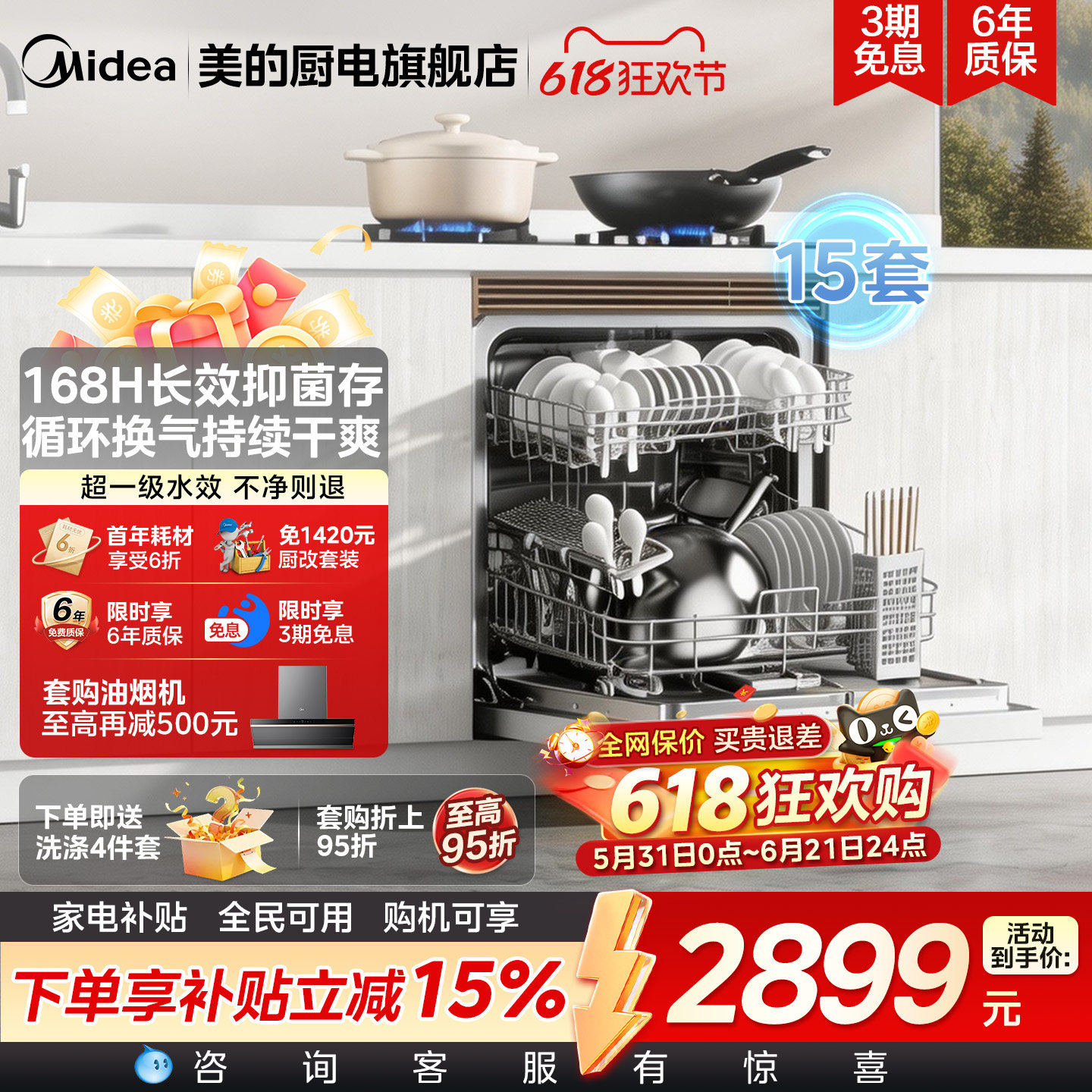 美的灶下洗碗机大容量15套家用全自动消毒烘干一体机小白鲸V6
