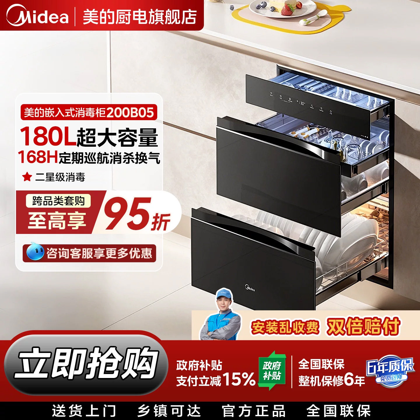 美的家用嵌入式消毒柜200B05180L图片