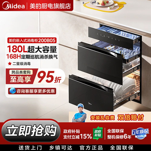 美的家用嵌入式消毒柜200B05180L