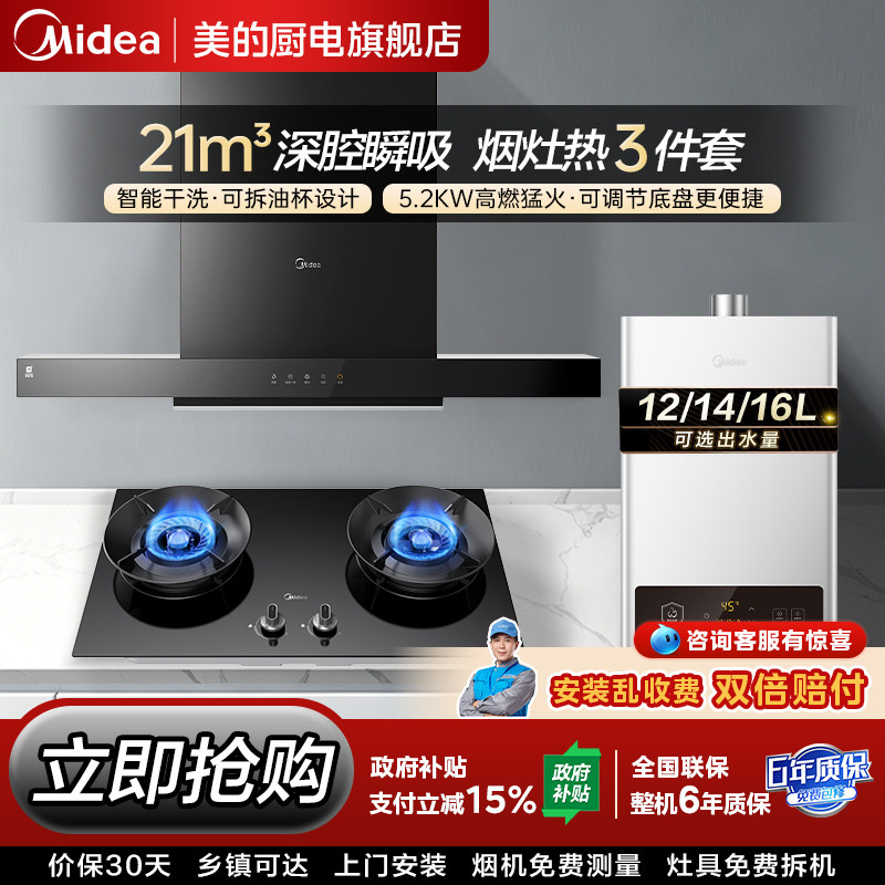美的欧式顶吸油烟机燃气灶三件套图片