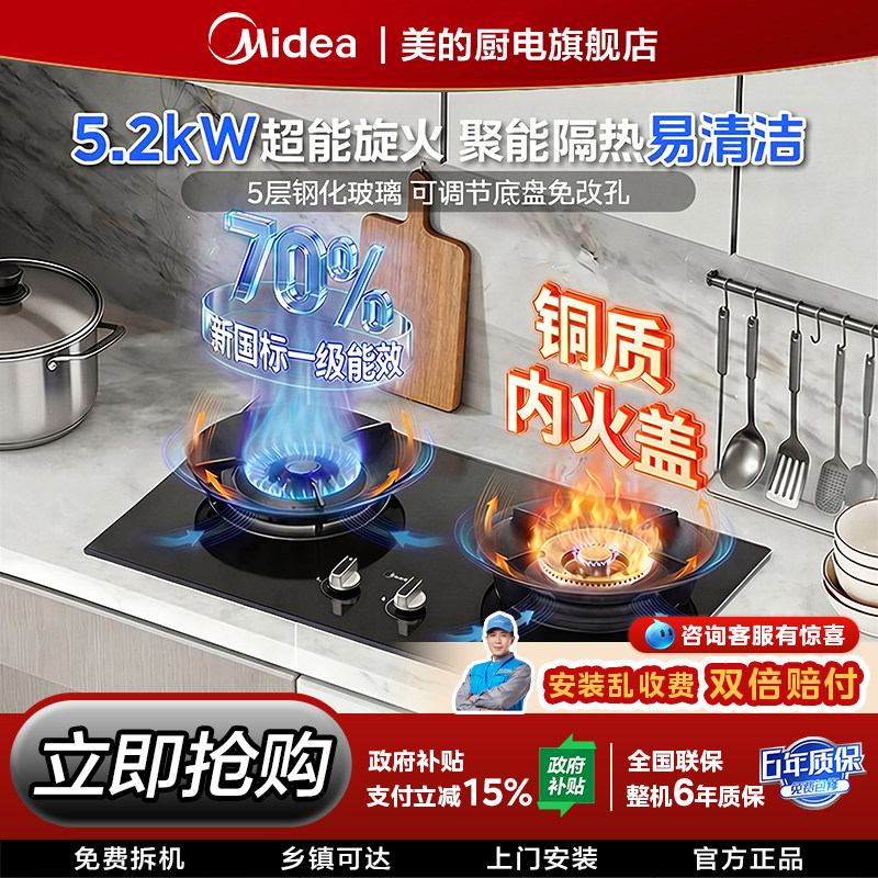 2026年新款美的5.2kW大火力燃气灶台天然气液化气双灶具家用A3/A5