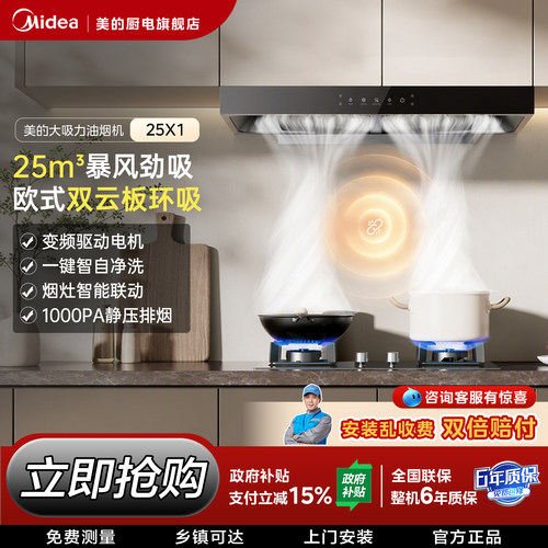 美的油烟机25X1厨房家用官方正品