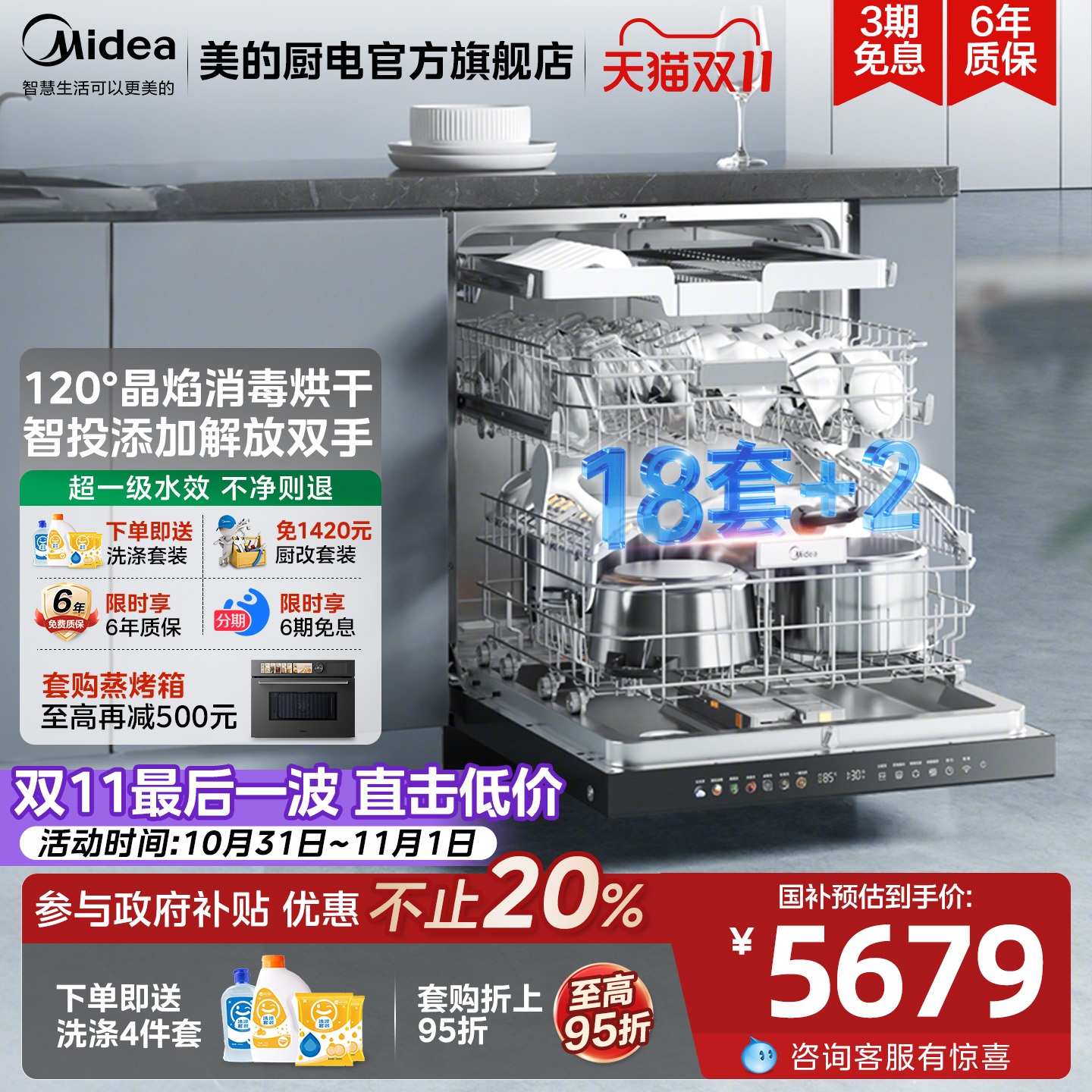 美的洗碗机GX1000SMax家用18套