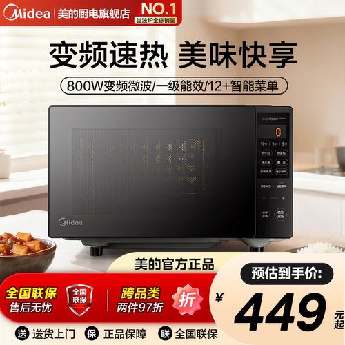 美的微波炉家用20L大平板变频高效五档火力速热解冻杀菌官方正品