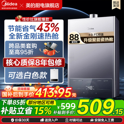 美的燃气热水器家用天然气洗澡恒温节能省气12/13/16升旗舰店
