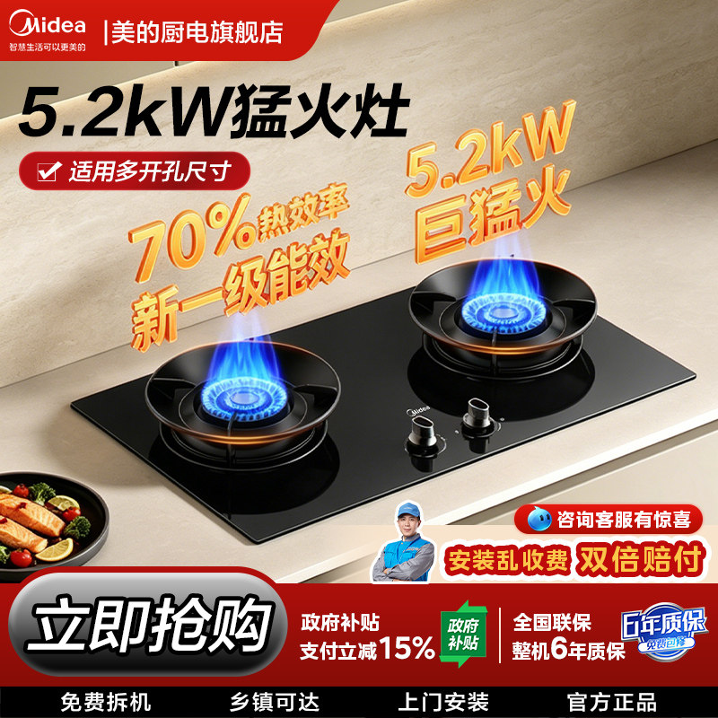 美的5.2kW猛火家用双灶燃气灶炉图片