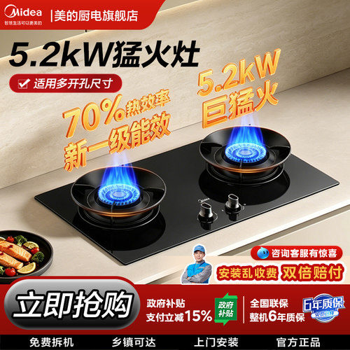 美的5.2kW猛火家用双灶燃气灶炉