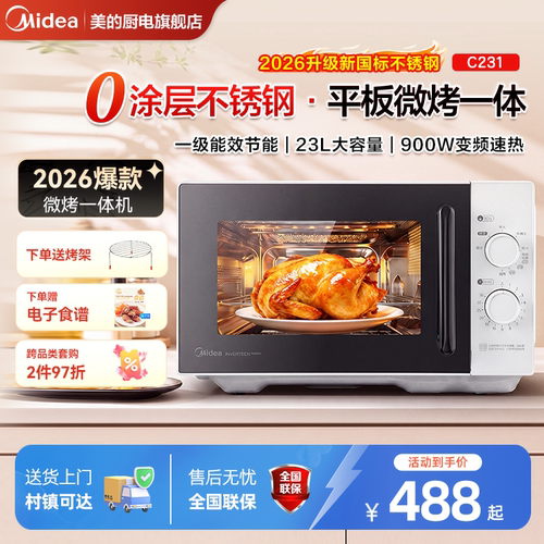 美的不锈钢微波炉微烤一体机C231