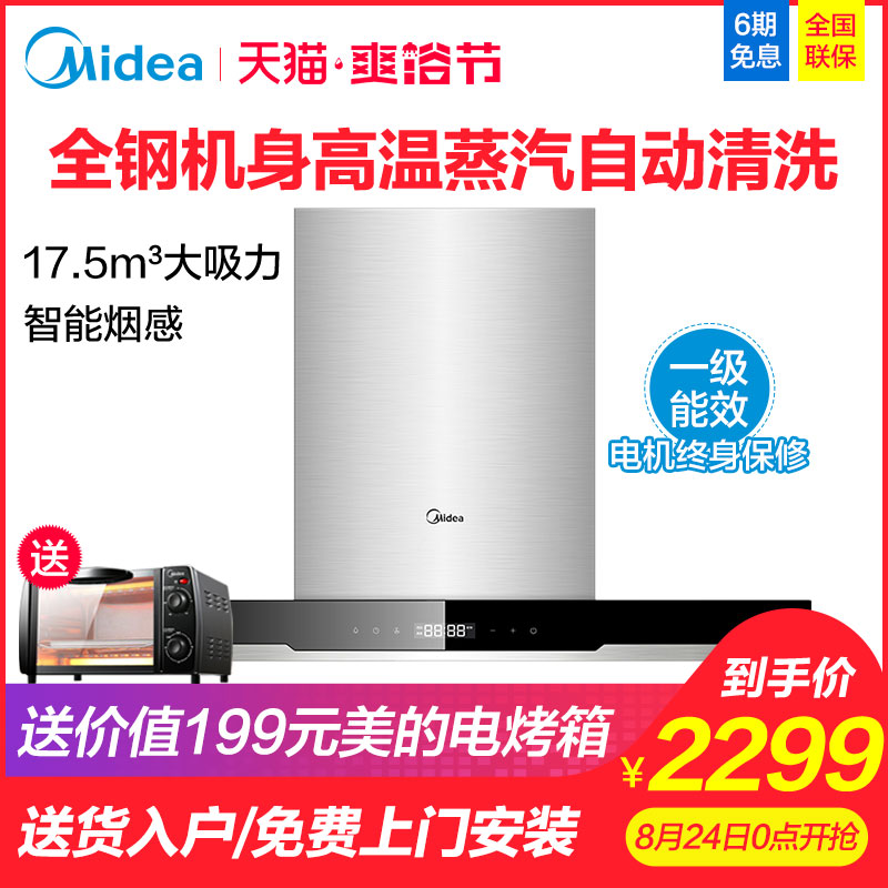 Midea/ÃÀµÄ CXW-200-DT570R ŷʽ²»Ðâ¸ÖÕôÆûÏ´´óÎüÁ¦³éÓÍÑÌ»ú¶¥Îü