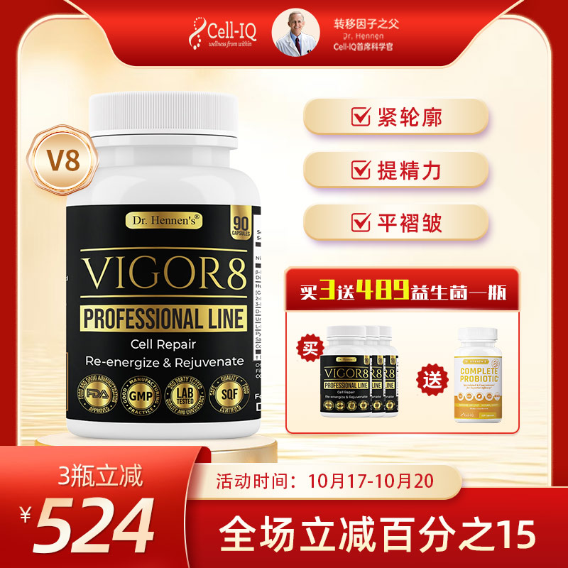 美国Dr.Hennen's汉拿博士V8胶囊Vigor8麦角硫因NAD+烟酰胺辅酶Q10