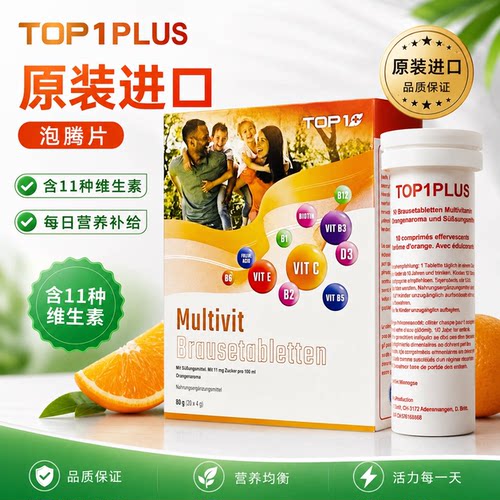 瑞士进口高能素VC泡腾片20片