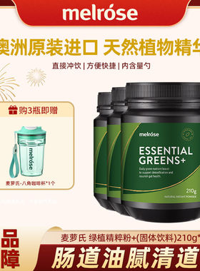 melrose绿瘦子2.0升级版螺旋藻粉