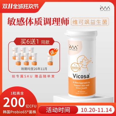 新加坡Vicosa维可飒舒敏益生菌