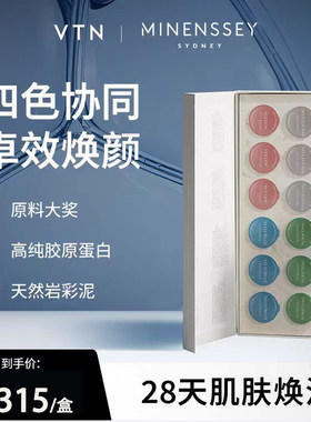 Minenssey重组胶原蛋白焕活泥膜