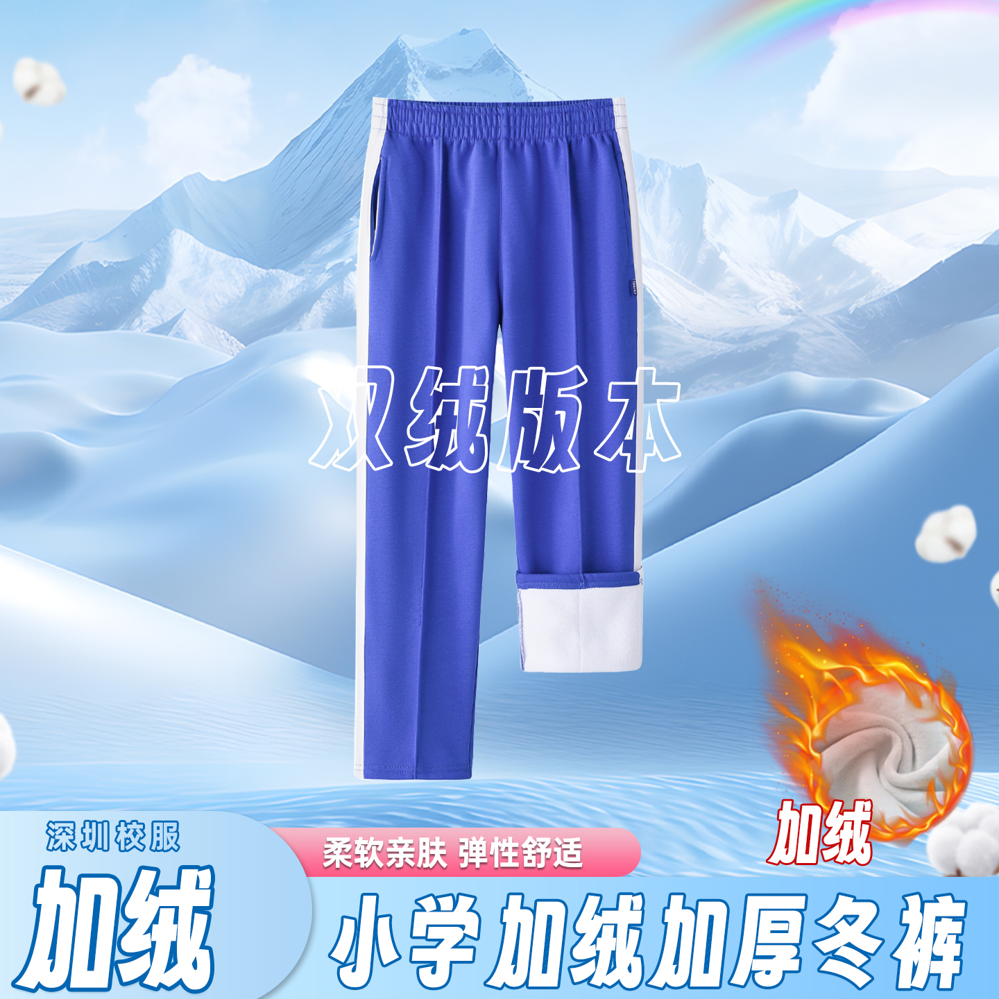 深圳校服小学生冬装加绒加厚长裤
