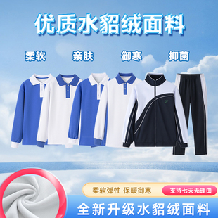 深圳校服中学生小学生特级版水貂绒外套加绒加厚长袖西裤长裤套装