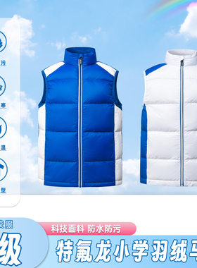 特版深圳小学生校服羽绒马甲男女冬装防寒保暖轻便型马甲90白鸭绒