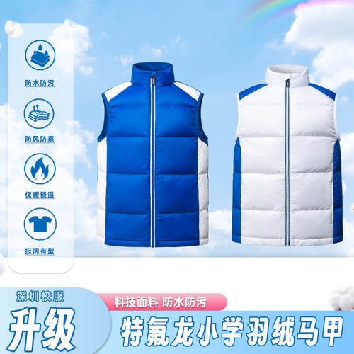深圳小学生校服羽绒马甲防寒保暖