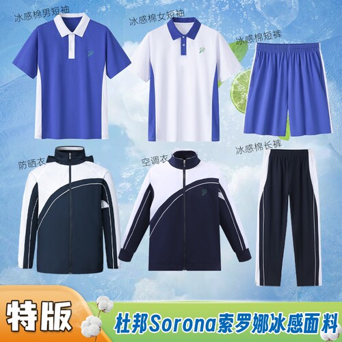 特版深圳校服中学生男女夏季短袖t恤索罗娜薄长裤空调衣初中高中