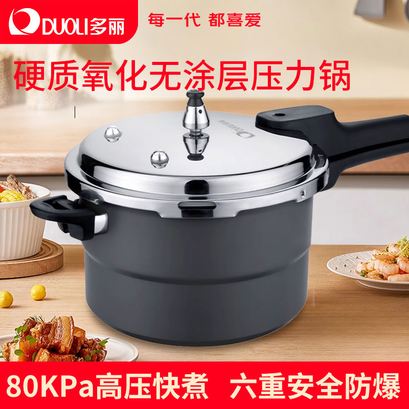 多丽压力锅大容量家用燃气电磁炉通用高压锅多功能