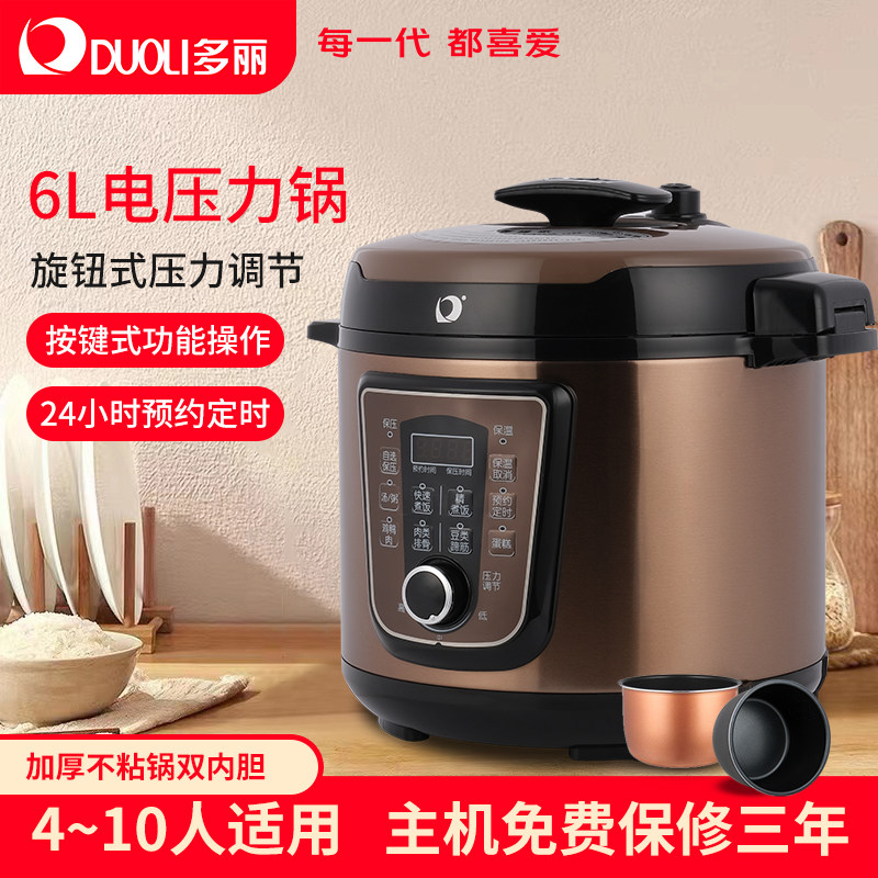 多丽6L电压力锅旋钮式压力调节按键式功能操作加厚不粘锅双内胆