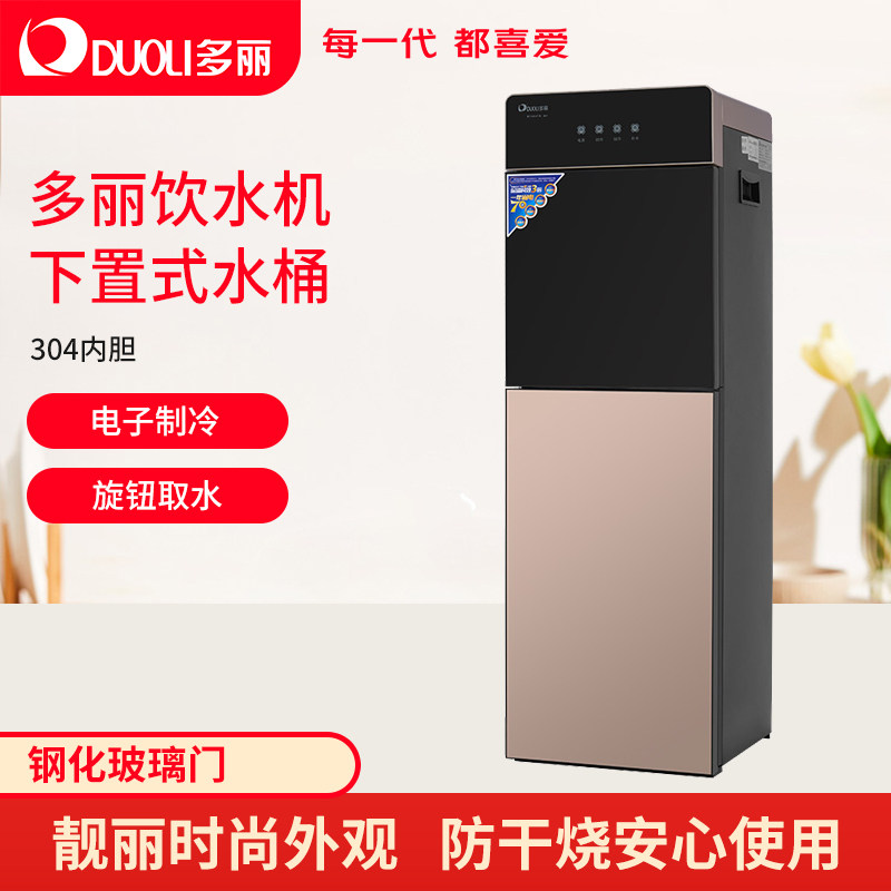 多丽饮水机下置式水桶304内胆电子制冷旋钮取水钢化玻璃门家用