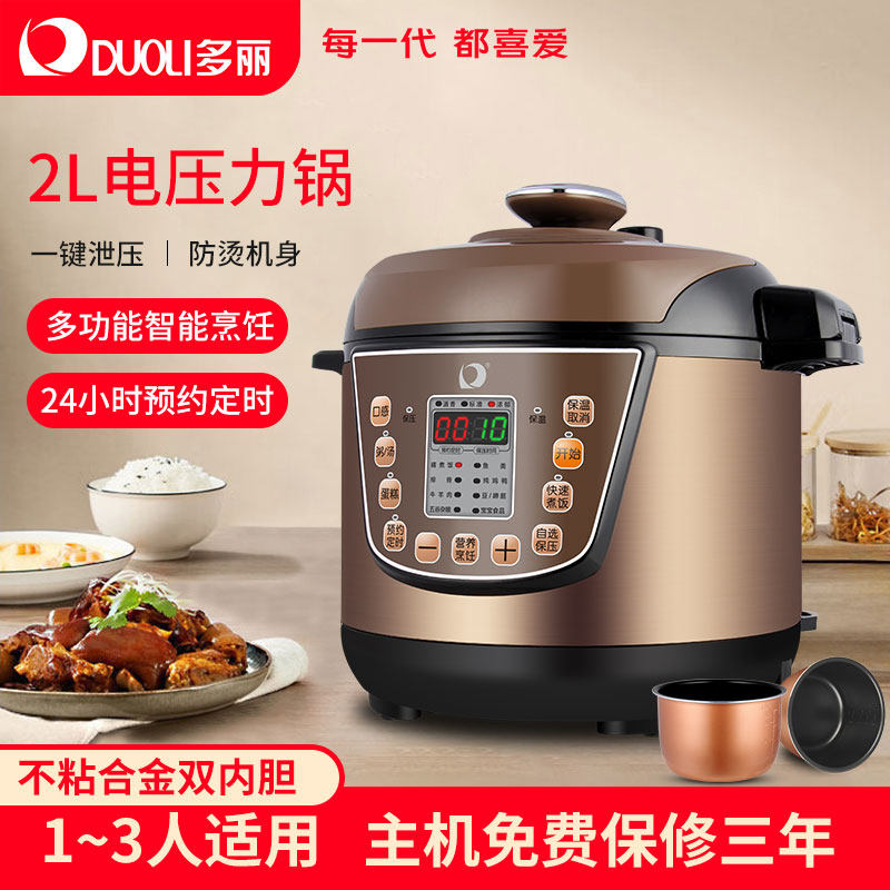 多丽电压力锅家用小容量迷你2升高压锅小型智能多功能2L双内胆