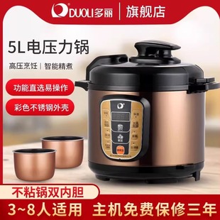 A电压力锅双胆5L大容量家用高压锅多功能 5C8 多丽YBW50