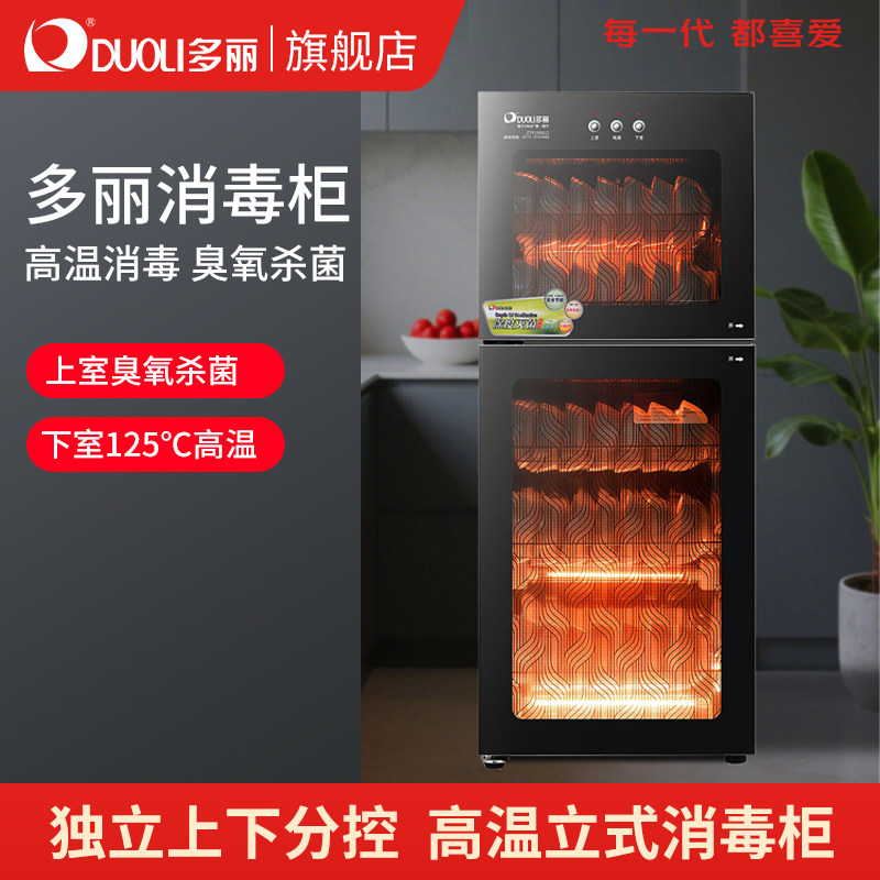 多丽家用立式高温双门消毒柜