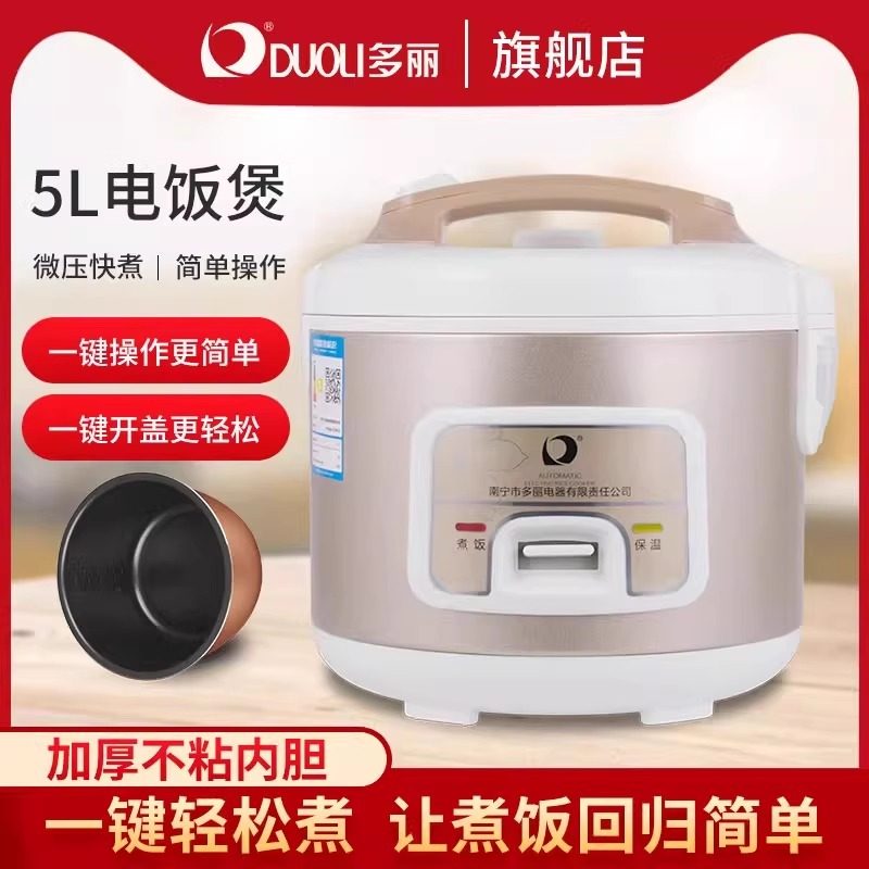 多丽电饭锅家用电饭煲容量5L普通按键式易操作加厚胆高配置老人,厨房电器,电饭煲,淘宝优惠券,粉丝福利购,淘宝优惠卷