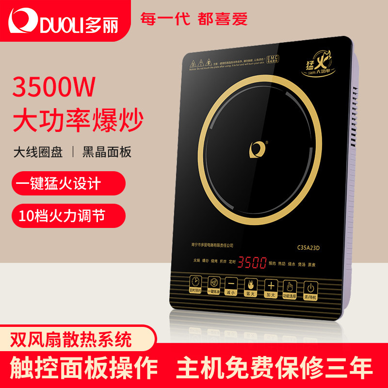 多丽家用触摸款多功能