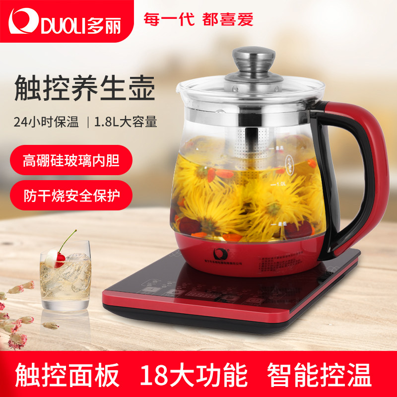 多丽养生壶家用加厚高硼硅玻璃18种功能选择办公室壶小型煮茶壶