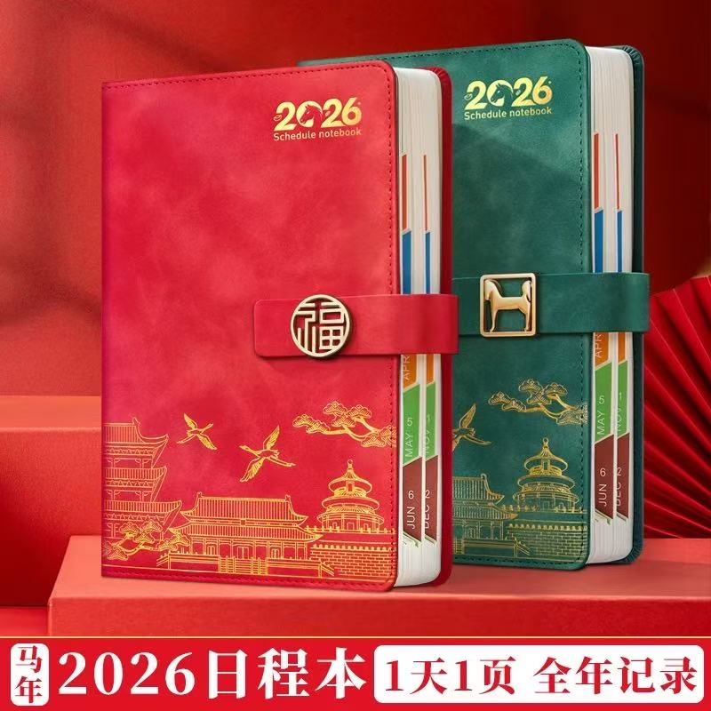 日程本2026年新款国潮每日计划本定制笔记本365天每日计划表手账