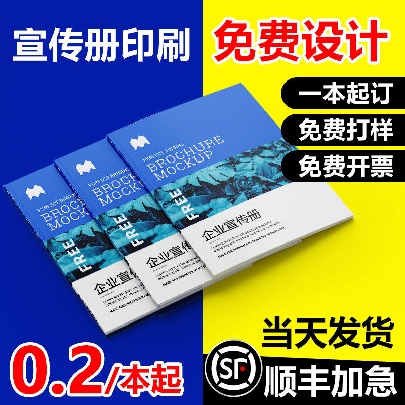画册印刷宣传册定制本手册设计公司广告产品册子会议企业员工印刷图片