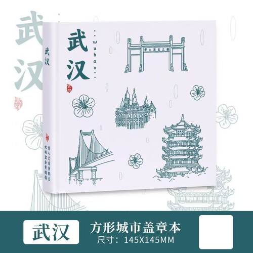 国风文创纪念品古城打卡集章旅游笔记本3D立体纸雕镂空本武汉礼物