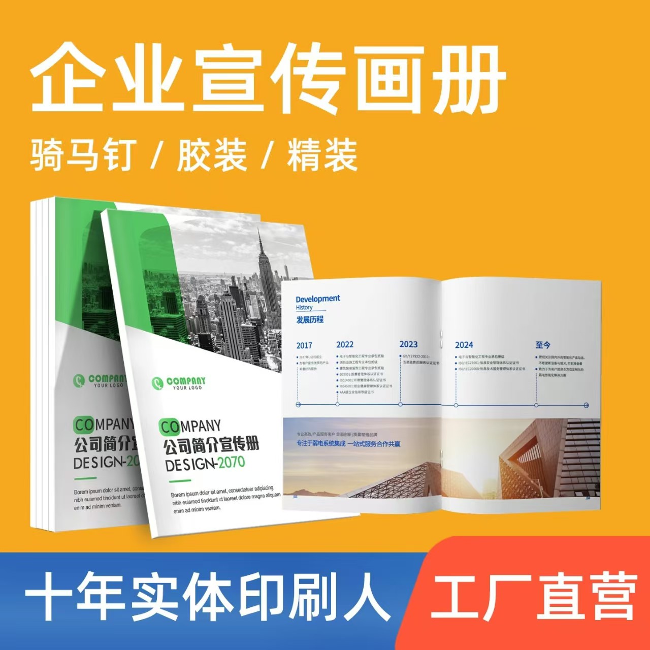 企业画册宣传册印刷公司产品画册宣传单/海报/说明书