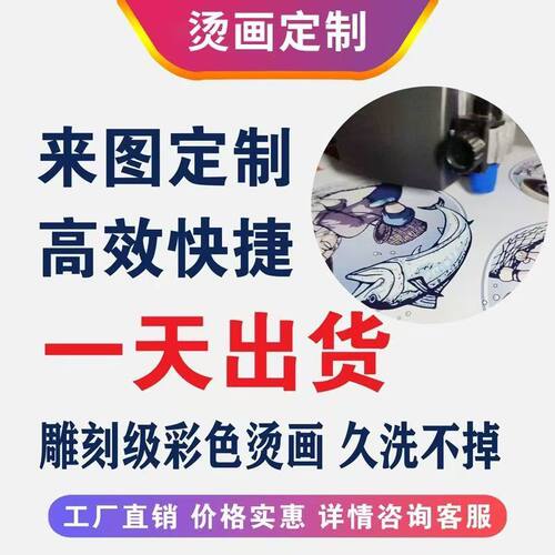 烫画定制照片转印贴图案订做热转印贴纸logo印花定制白墨烫画