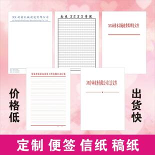 a4纸定制文字信纸村委会稿纸信签纸标准a4学院信稿纸红头文件定制