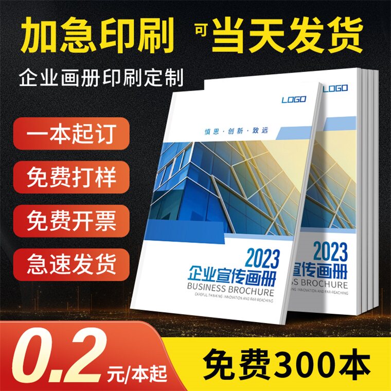 画册印刷企业宣传册定制图册设计公司产品说明书企业员工手册展会图片