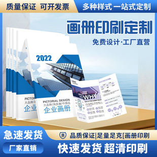 定制 画册印刷企业宣传产品手册公司介绍封面彩页折页说明书排版