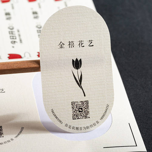 粗水纹不干胶贴纸定制二维码广告商标logo印刷花店标签封口贴定做