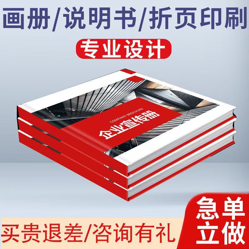 画册印刷企业宣传册折页公司图册作品集制作员工手册书本书籍打印