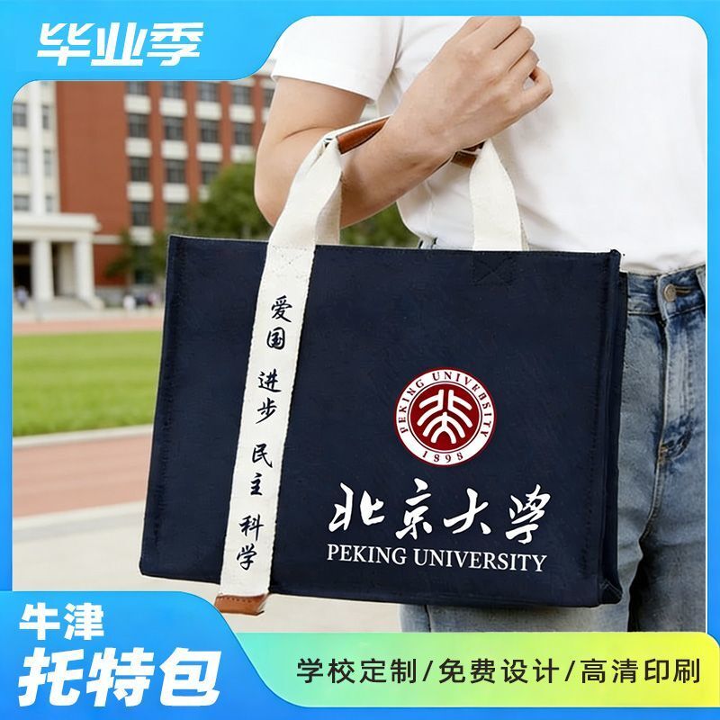 牛津托特包定制帆布包大容量斜跨手提购物会议袋公文包男款会议包