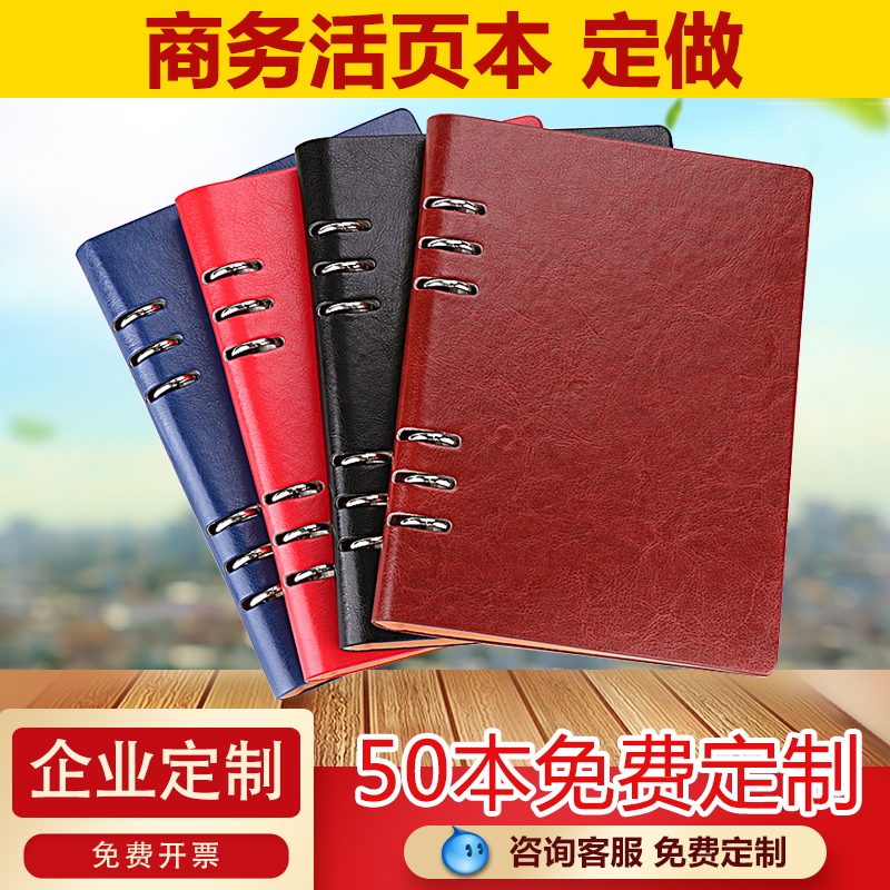 定做活页笔记本文艺可拆卸a5本子定制可印logo精致简约大学生b5加