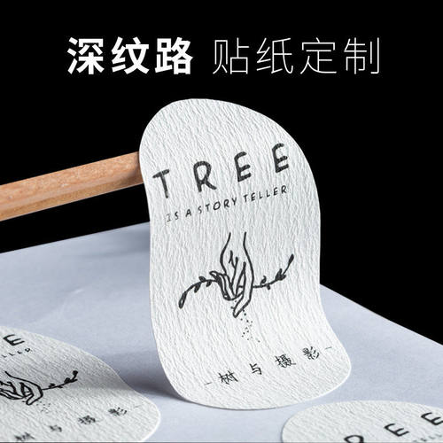 深纹路不干胶贴纸定制加粘加厚LOGO标签订制打印香薰花店商标定做