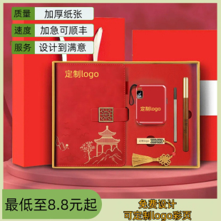 商务伴手礼定制公司开业团建展会活动员工入职周年校庆实用纪念品
