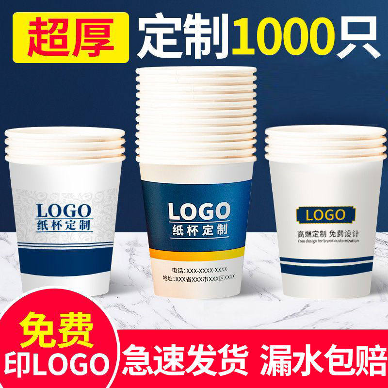 广告纸杯定制印logo一次性纸杯商用加厚定做家用办公水杯整箱批发